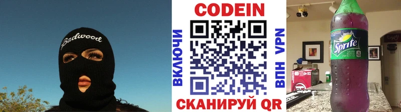 Кодеин напиток Lean (лин)  Купить  Усолье-Сибирское 